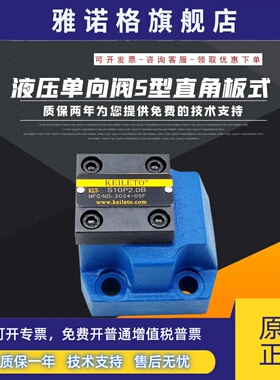 凯利通板式单向阀S10P1/2/3.0B S20P1/2/3.0B S30P1/2.0B液压阀