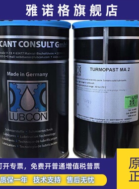 原装正品劳博抗LUBCON TURMOPAST MA 2 纺织机械轴承专用润滑脂