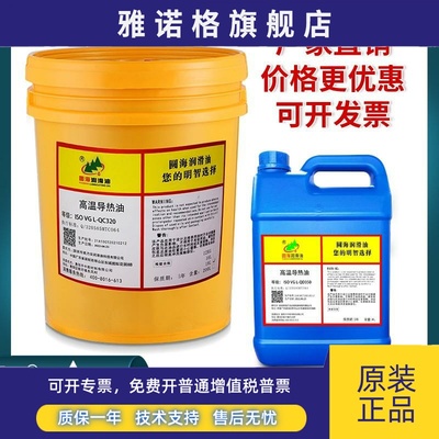 圆海导热油350度320#300耐高温传热油锅炉寻热链条油18L200升
