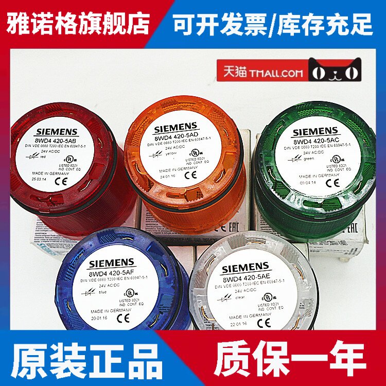 德国正品西门子报警灯8WD4420-5AB/5AC/5AD/5AE/5AF 8WD4408-0CC