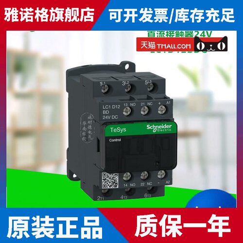 原装 施耐德三极直流接触器 LC1D12BDC FDC MDC 24VDC设备开关