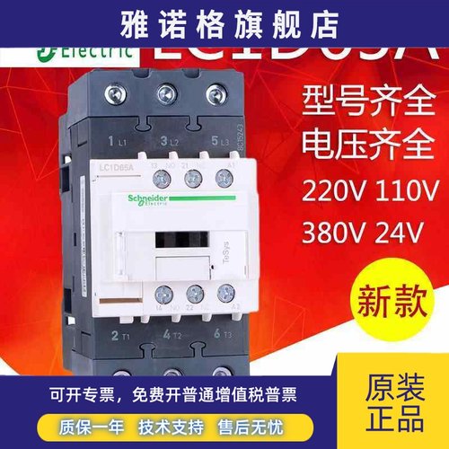 施耐德LC1D65A交流接触器 LC1D65AM7C AF7C AQ7C AB7C AC220V110V