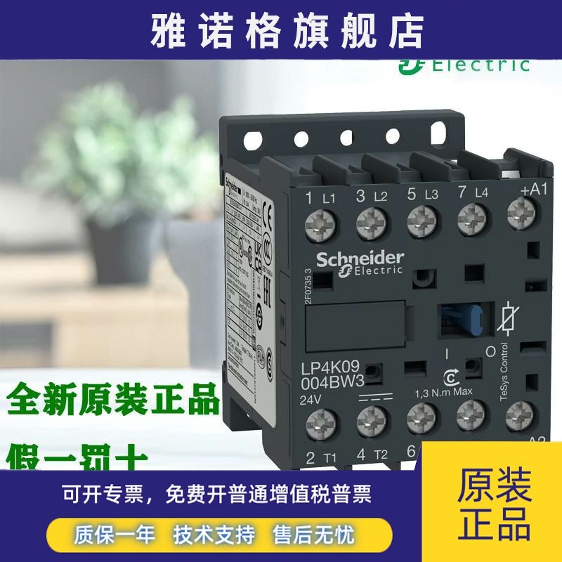 施耐德电气LP4K09004BW3 LP4K09008BW3 090045 090085四极接触器