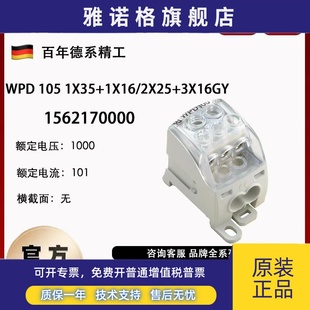 魏德米勒WPD 105电源分配端子1562170000 1x35 1x16/2x25 3x16GY