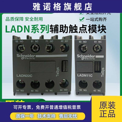 正品施耐德接触器辅助触头LADN11C两开两闭22C31C20C电梯LC1D触点