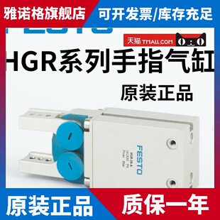 FESTO费斯托原装正品夹紧抓手摆动手指气缸HGR-10-25-16-32-40-A