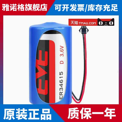 EVE亿纬ER34615智能水表物联网燃气表流量计1号3.6V锂电池