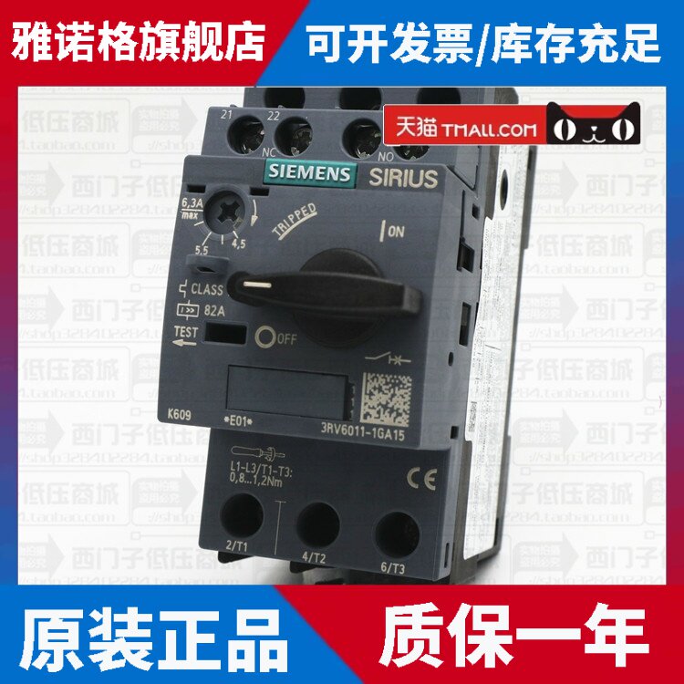 原装正品SIEMENS西门子3RV马达保护断路器3RV6011-1GA15 4.5-6.3A