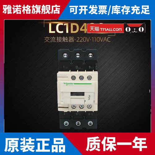 施耐德LC1D40AM7C交流接触器220V LC1D50AF7C 110VAC电梯接触器