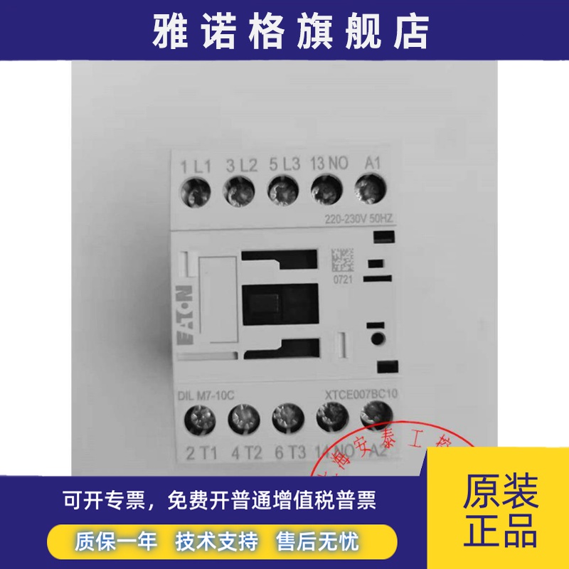 原装正品伊顿穆勒交流接触器DILM7-01C DILM7-10C AC220V 现货