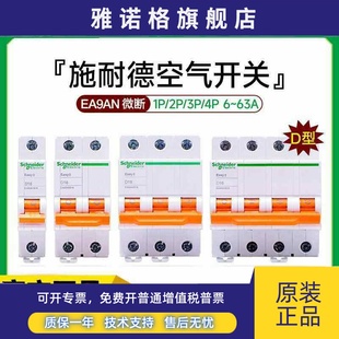 施耐德断路器D型空气开关EA9AN1D16A工业用微断总开2P3P4P 32A63A