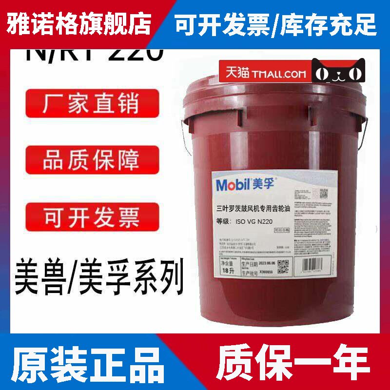 美孚N220三叶罗茨鼓风机专用油增氧机工业齿轮油真空泵风机润滑油