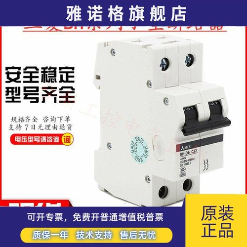 原装正品三菱小型断路器BH-D6 1P2P3P 10A16A20A25A32A40A50A63A