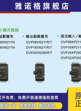 台达ES2扩展/DVP08/16/24/32/XM211N/R/T/DVP8XP/16XP/24XP/32XP