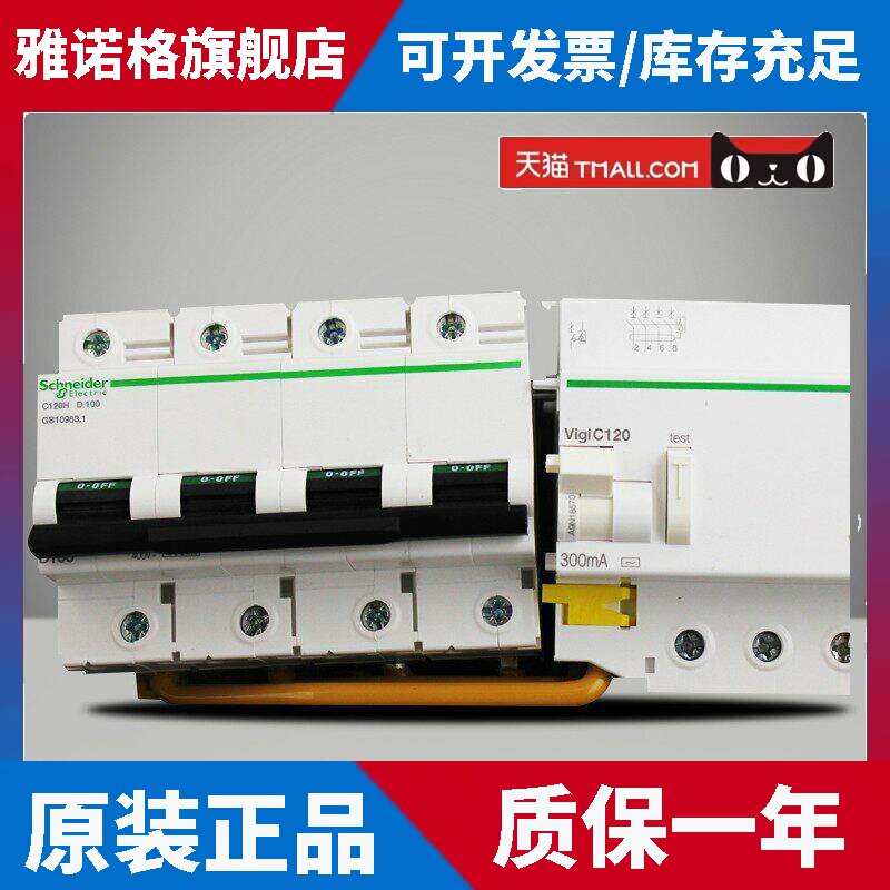 原装正品施耐德断路器空气开关C120H 2P 3P 4P100A带漏电63A~125A