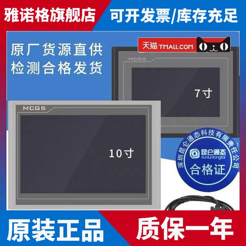 昆仑通态物联网远程7寸10寸触摸屏TPC7022Ni TPC1021Nt-wifi