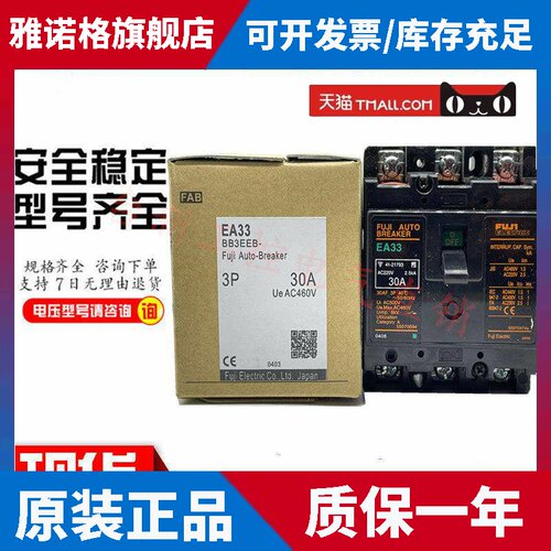 原装正品富士空气开关塑壳断路器EA33 EA33M 5A10A15A20A30A现货