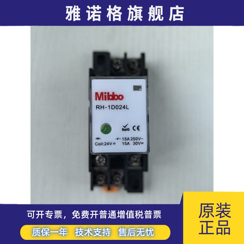 Mibbo米博中间继电器RH-1D024L+RL-H08E RG22-2D024L+RL-G08E 4D