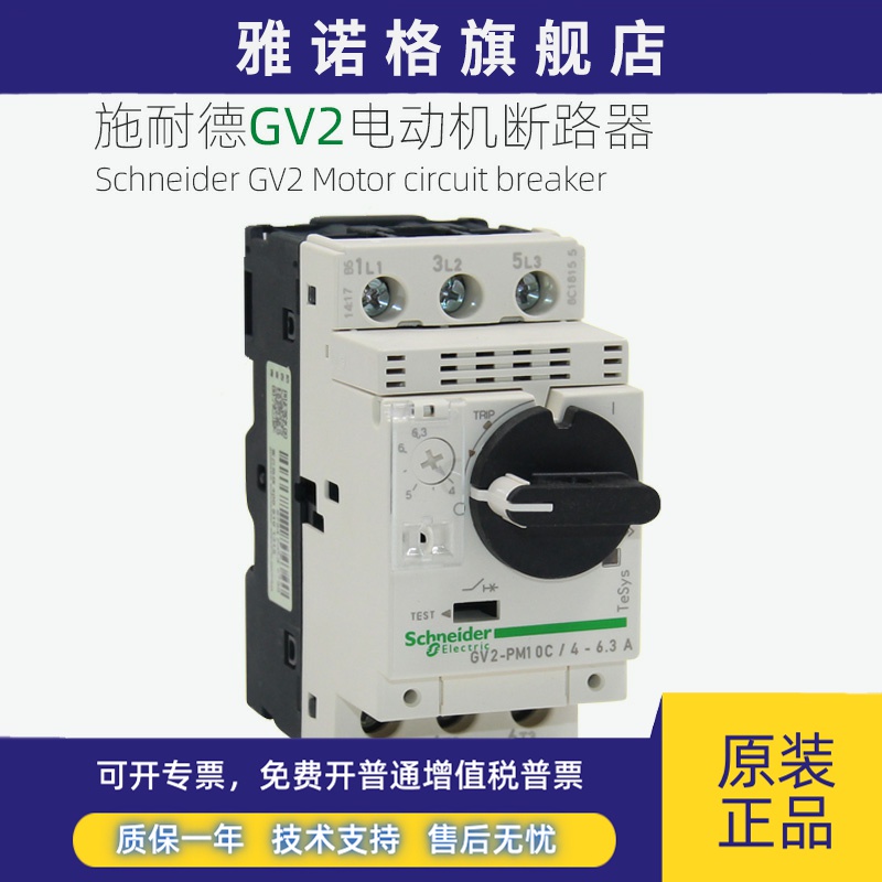 施耐德马达断路器GV2PM07C 10C 14C 16C22C32C马达启动保护开 关