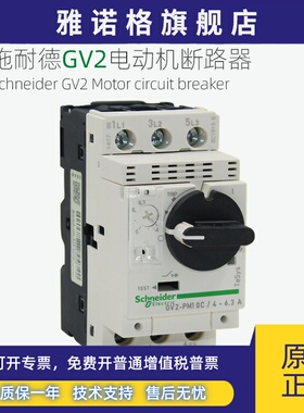 施耐德马达断路器GV2PM07C 10C 14C 16C22C32C马达启动保护开 关