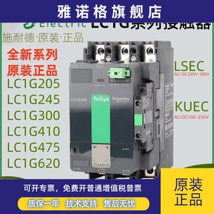 LC1G475 施耐德接触器LC1G205 LC1G410 LC1G300 LC1G620 LC1G245