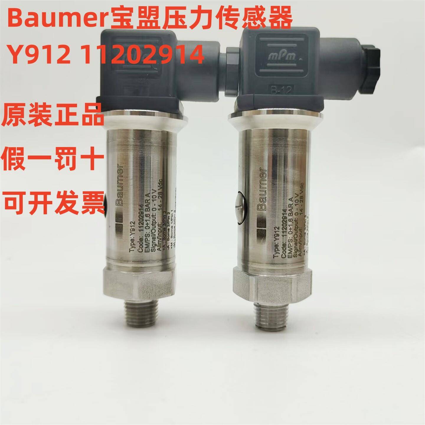 全新原装正品Baumer宝盟压力传感器Y912 11202914 量程0-1.6BAR