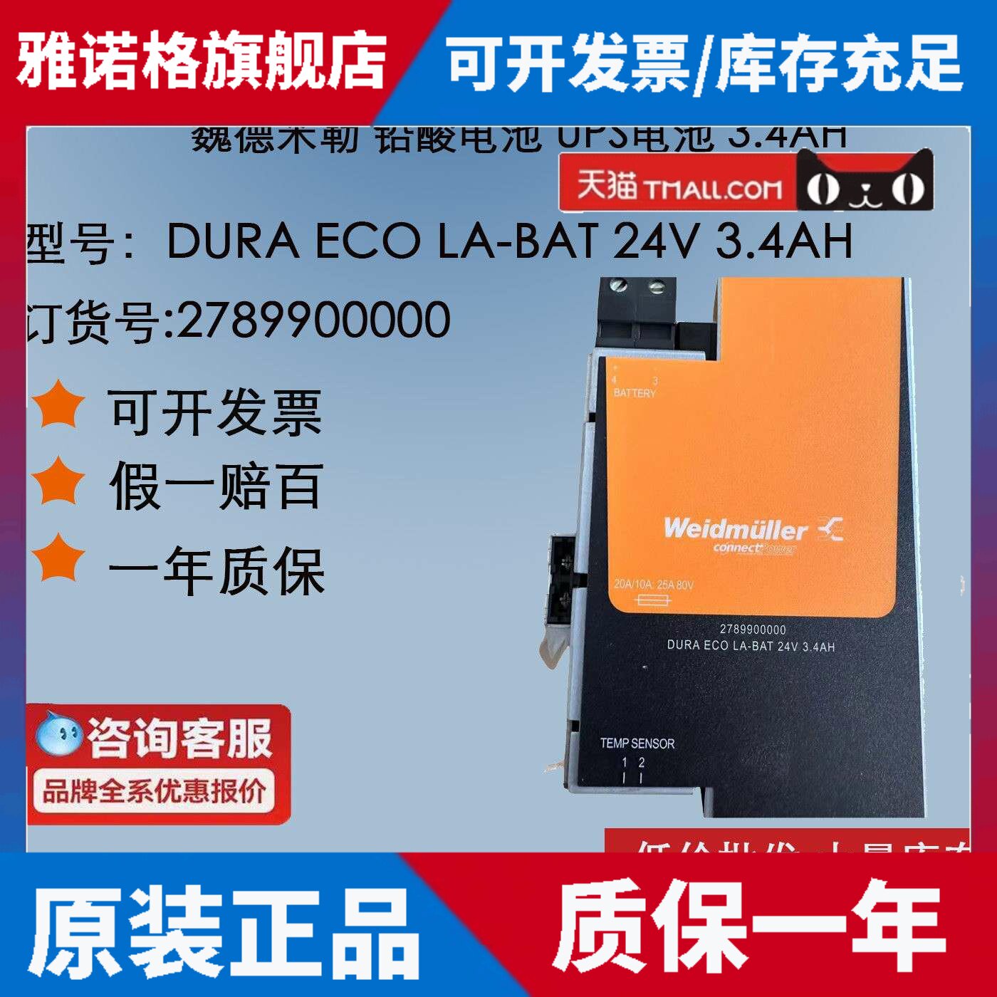 魏德米勒UPS电池2789900000 全新原装 DURA ECO LA-BAT 24V 3.4AH
