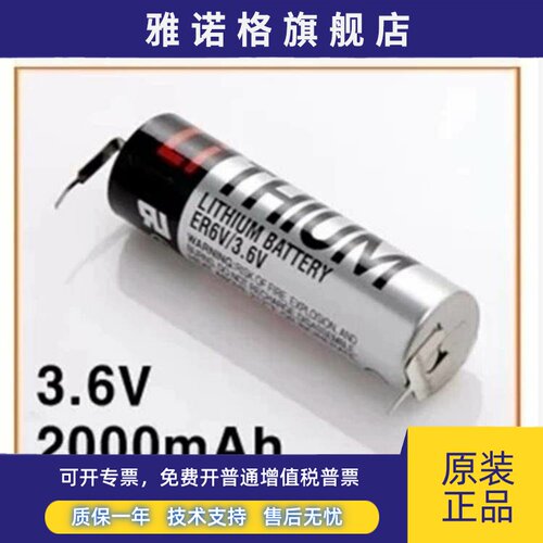 TOSHIBA东芝ER6V电池 3.6V/ER6VC119A/ER6VC119B M70系统电池