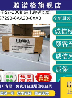 6ES7290-6AA20-0XA0西门子S7-200扩展电缆延长线6ES72906AA200XA0