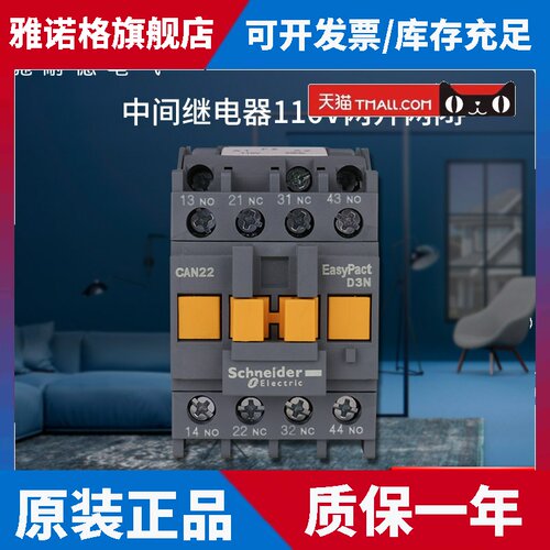 原装正品施耐德D3N控制中间继电器 110V带两开两闭 CAN22F5N 50Hz