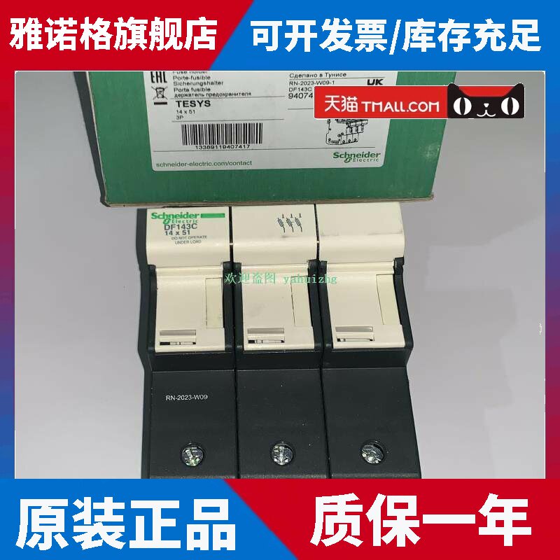 DF143C 施耐德熔断器座 施耐德 DF143C 3极、14x51mm、50A、690V