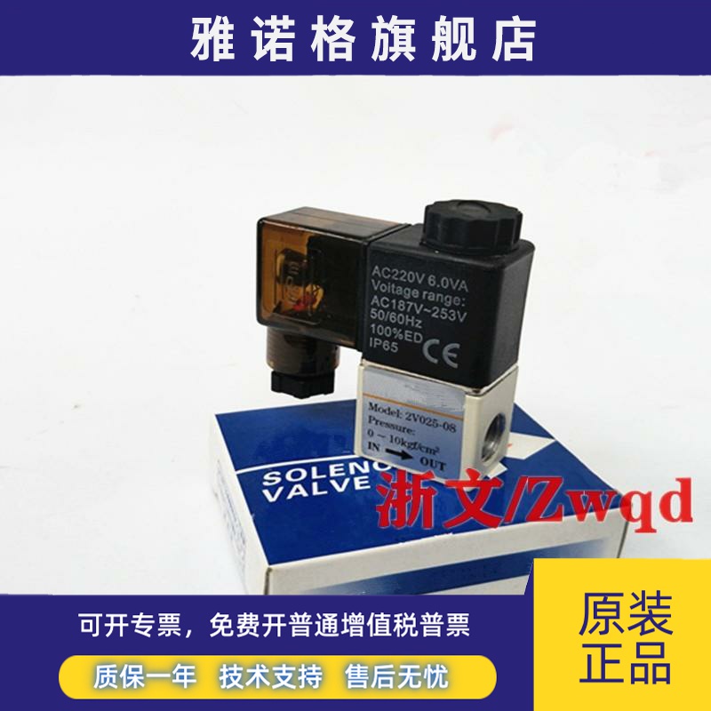 电磁阀2V025-08 2V025-06 2V02508A/B 2V02506B/A一进一出