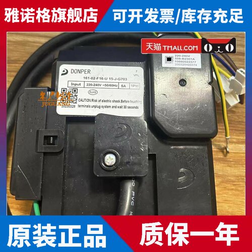 适用东贝变频压缩机变频板160-02-F16-U 15-J-G703 5A压缩机驱动
