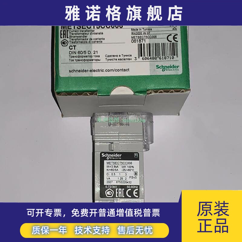 METSECT5CC006/008/010/013 METSECT5CC025 施耐德电流互感器