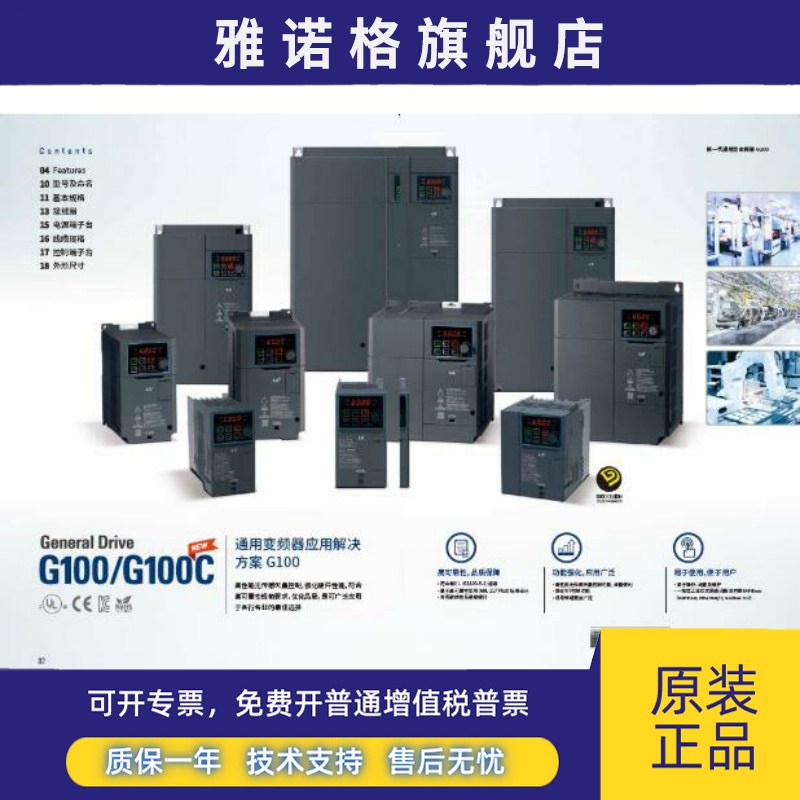 LS LSLV0008G100 0004 0015 0022 0040 0050 0075G100-4EONN 2EO