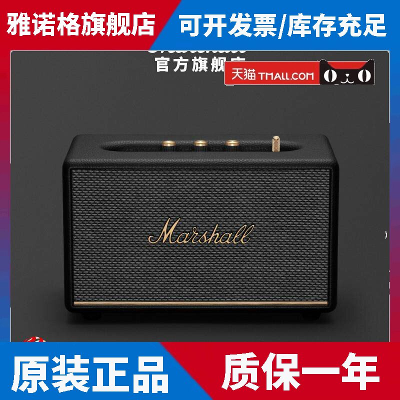 MARSHALL ACTON III音响 蓝牙音箱大音量低音炮 马歇尔家用音箱