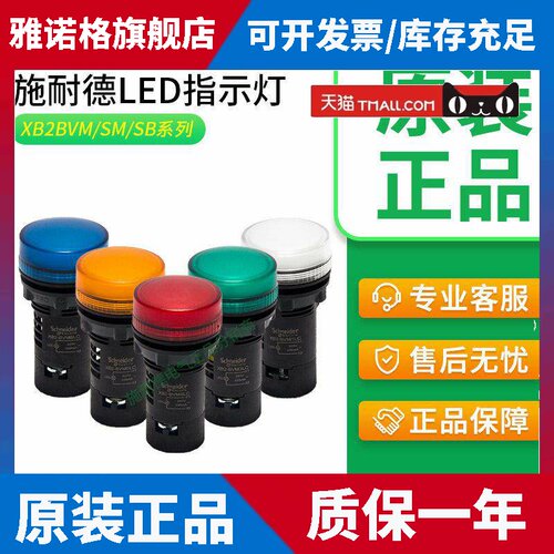 施耐德电源指示灯XB2BVM3LC XB2BVB4LC XB2BSM4LC蜂鸣器信号灯24v