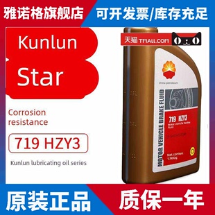 昆仑之星719制动液HZY3机动车辆制动液 DOT3离合器刹车油800g