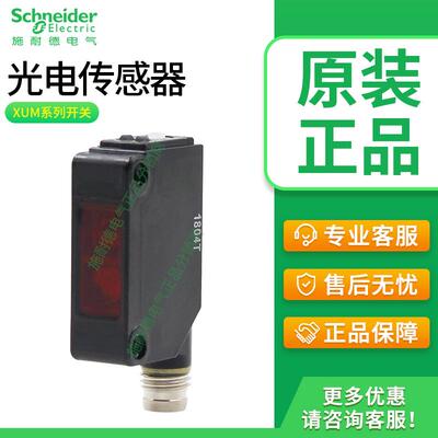 施耐德光电开关XUM系列开关XUM2ANCNL2R XUM2ANSBL2原装正品