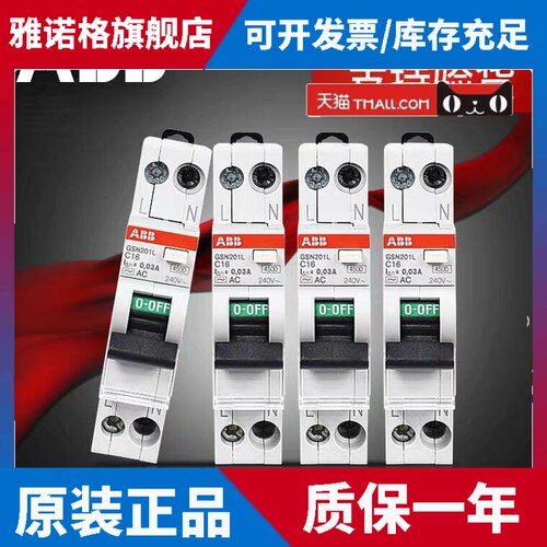 ABB一位漏电GSN201L系列紧凑型双进双出漏电，使用电压240V以下