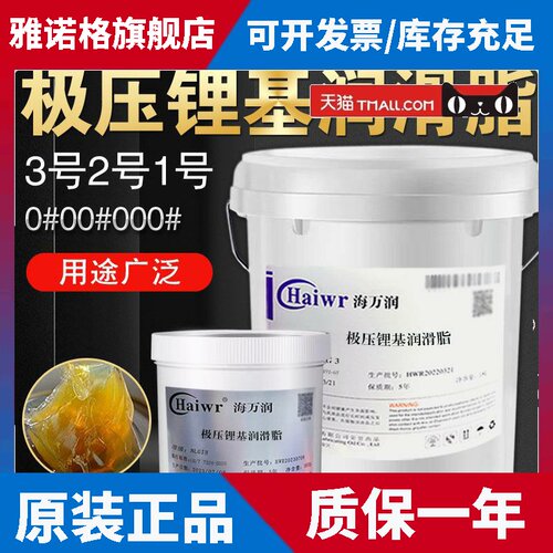 极压锂基润滑脂3号NLGI2#000#00#0号机床电机轴承齿轮耐高温黄油