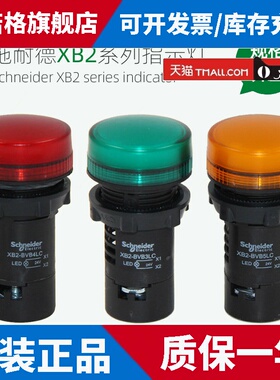 施耐德指示灯XB2BVB XB2BVQ XB2BVM3LC 4LC 5LC 1LC 6LC信号灯LED