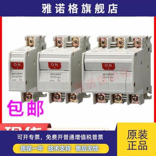 原装三菱小型断路器CP30-BA 1P 2P 3P 1-M 5A 7A 10A15A20A25A30A