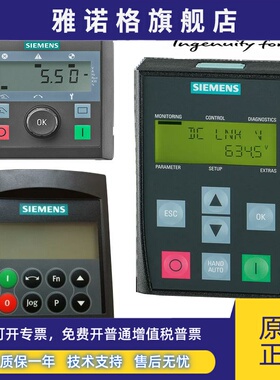 西门子变频器G120/C V20 M430变频器操作面板IOP-2 BOP-2显示屏