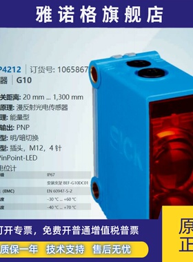 GTE10-P4212德国西克SICK全新原装漫反射光电传感器订货号1065867
