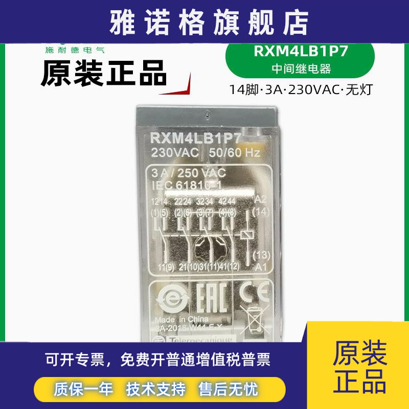 施耐德 RXM4LB1P7 交流230V继电器 RXM230VAC中间继电器 14脚无灯