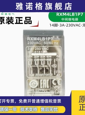 施耐德 RXM4LB1P7 交流230V继电器 RXM230VAC中间继电器 14脚无灯