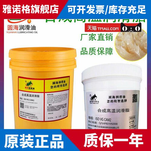 合成润滑脂CAM2号轴承齿轮耐高温锂基脂烘烤炼条黄油18升长效