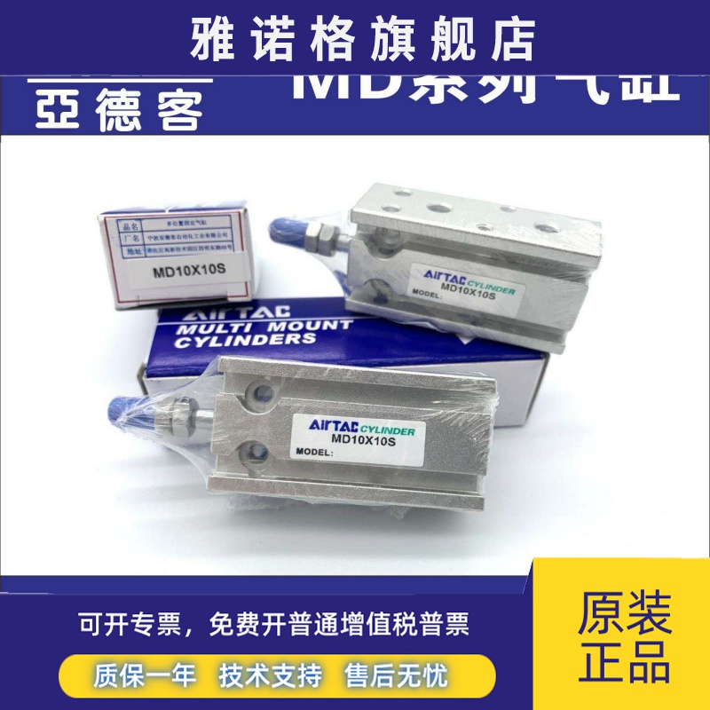 亚德客气缸MD6X5S MD10X10S MD16X15S MD20X20S 25X30S 32X40X50S