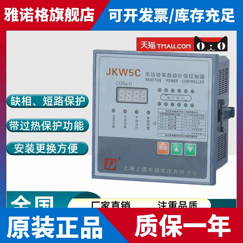 上海上德电器无功功率自动补偿控制器JKW5C-12 JKW5D-12 JKL5C-12